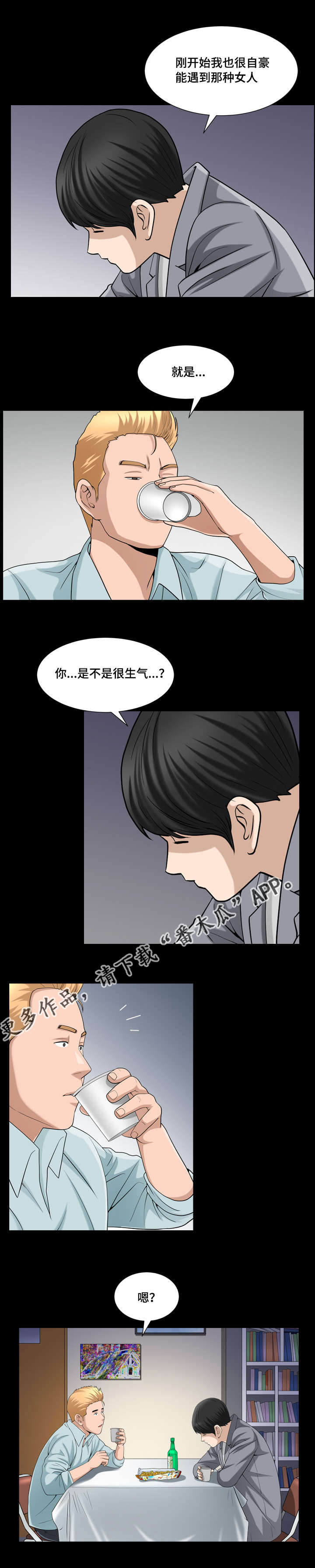 反差感漫画,第45章：隐瞒事实1图