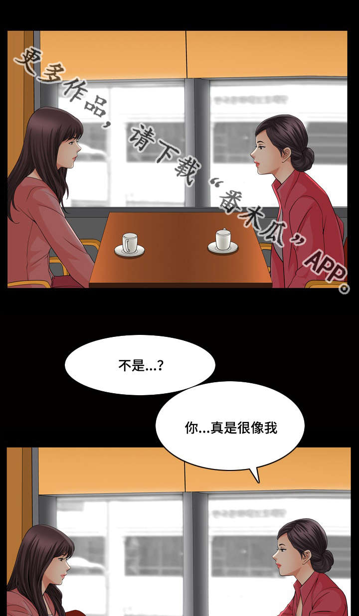反差感漫画,第42章：你很像我5图
