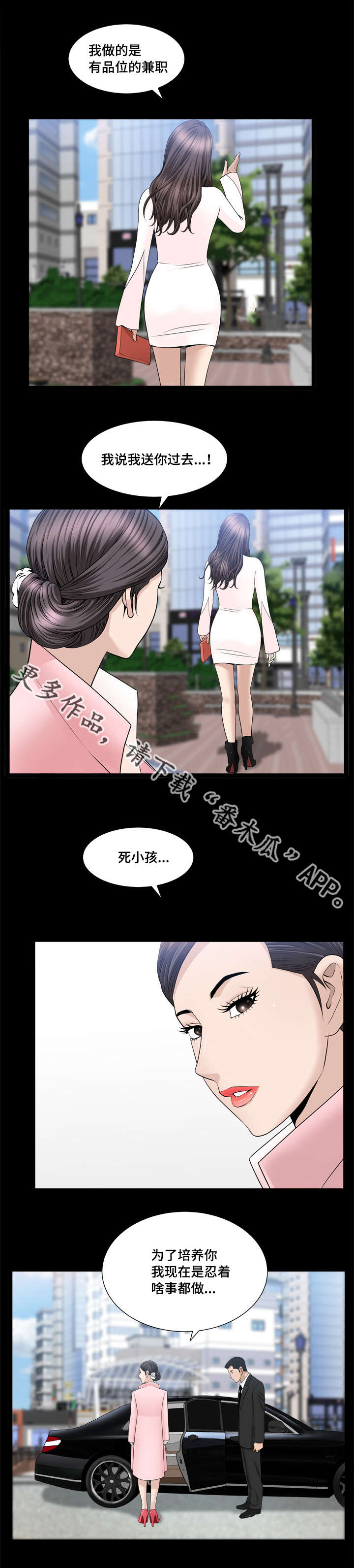 反差感漫画,第33章：真是差劲2图
