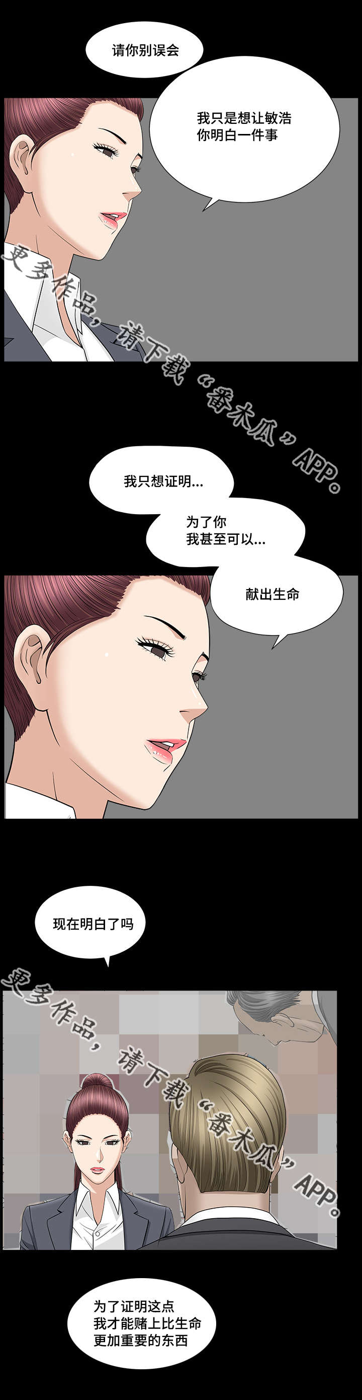 反差感漫画,第28章：你别误会1图