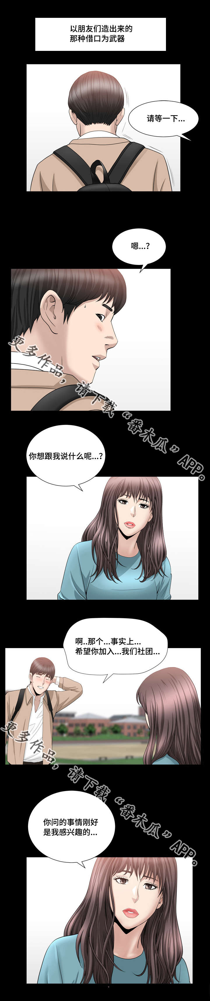 反差感漫画,第29章：我不太懂3图