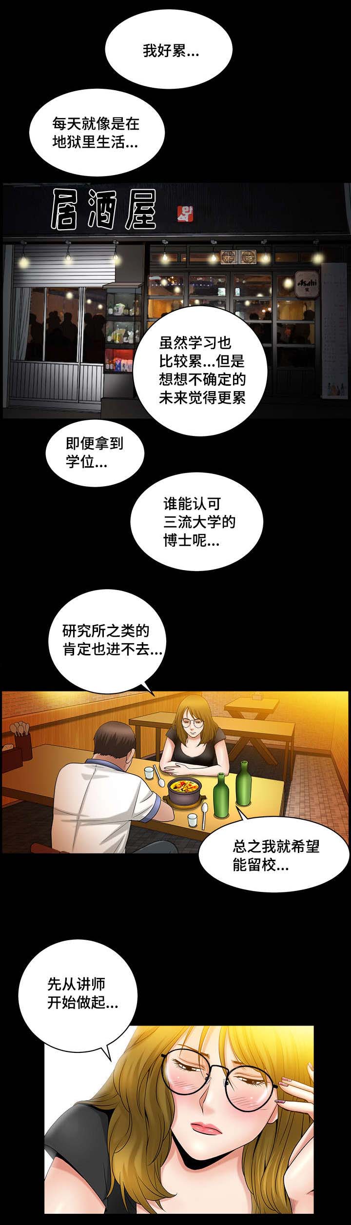 反差感漫画,第6章：这么死板4图
