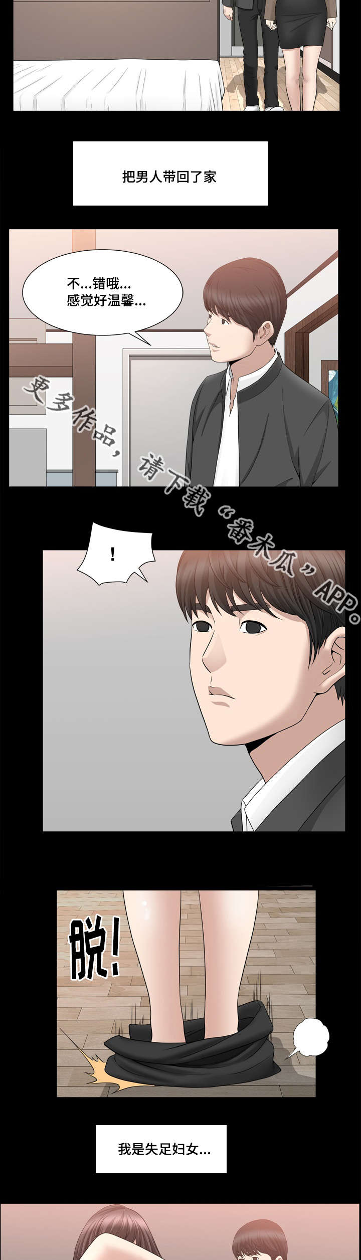 反差感漫画,第31章：好温馨哦2图