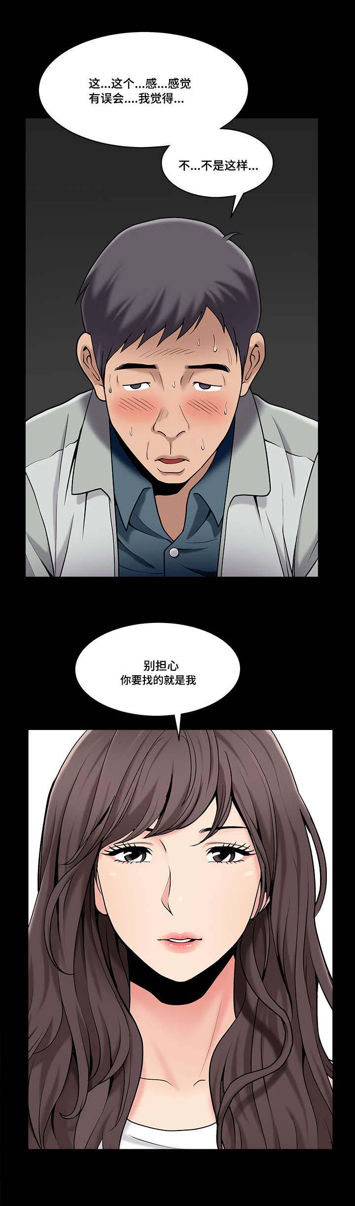 反差感漫画,第2章：梦寐以求2图