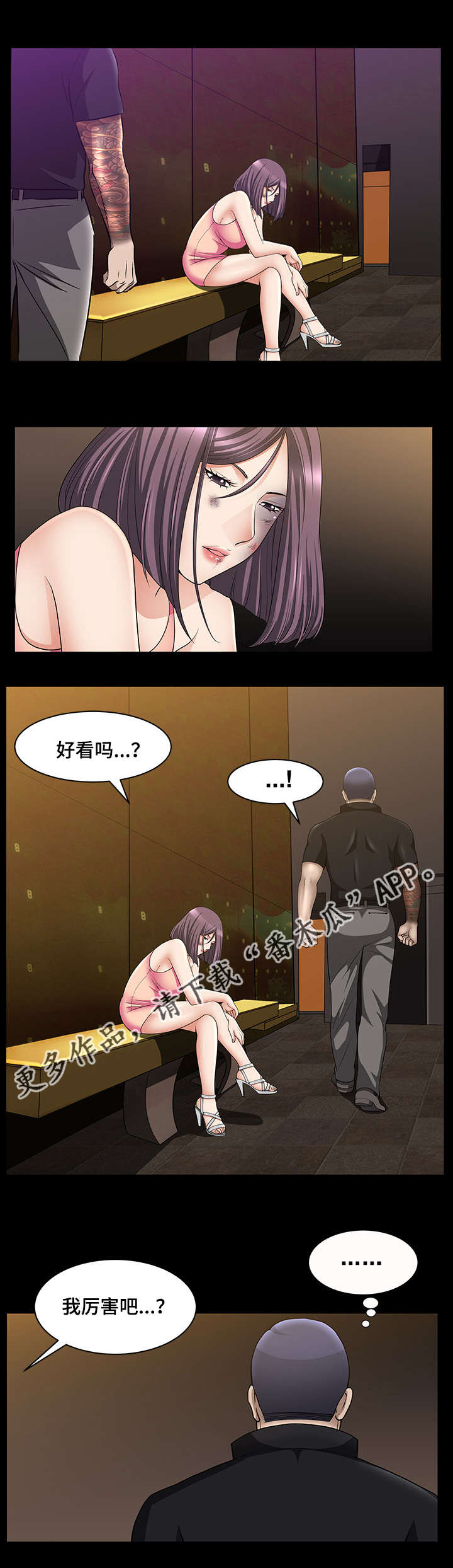 反差感漫画,第13章：我很厉害5图