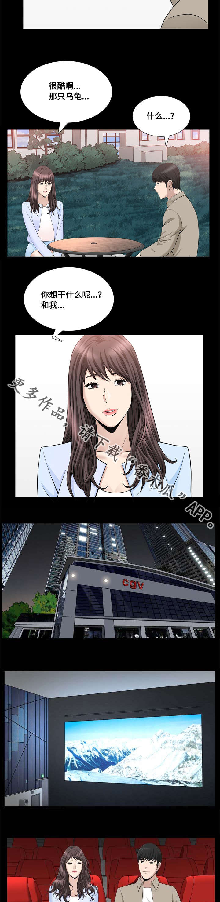 反差感漫画,第37章：开始慌了2图