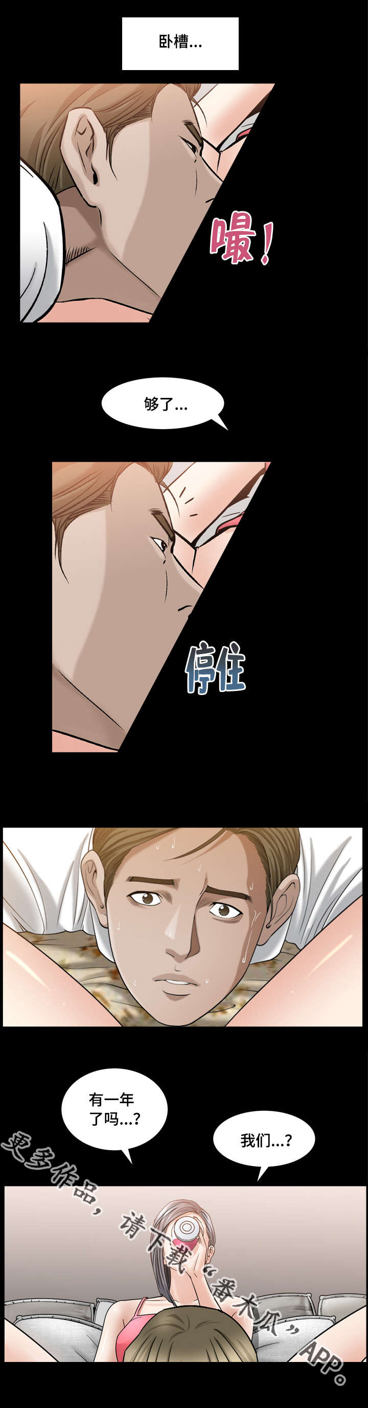 反差感漫画,第24章：好无聊啊2图