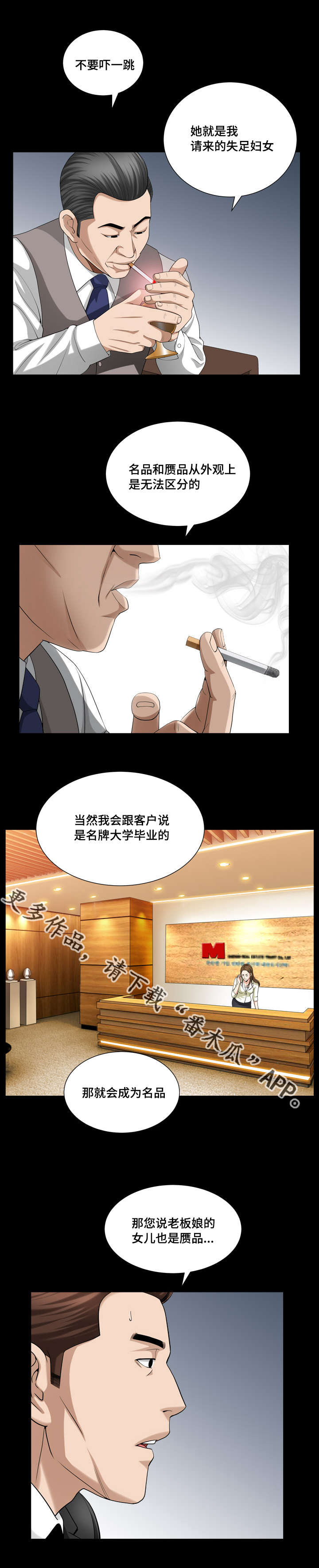 反差感漫画,第42章：你很像我2图