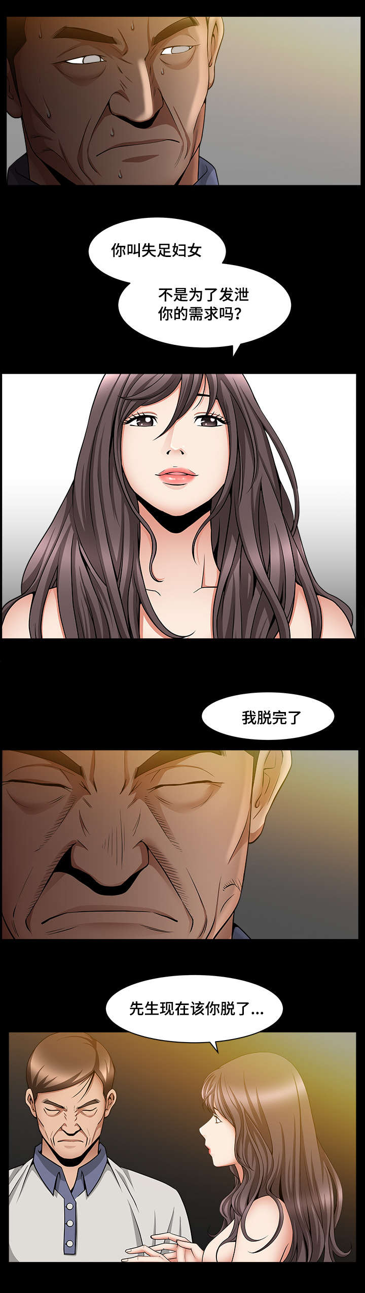 反差感漫画,第9章：为了发泄5图