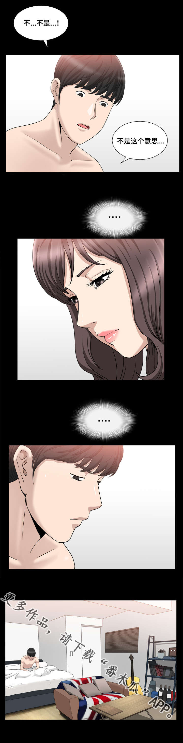 反差感漫画,第34章：接吻了吗3图