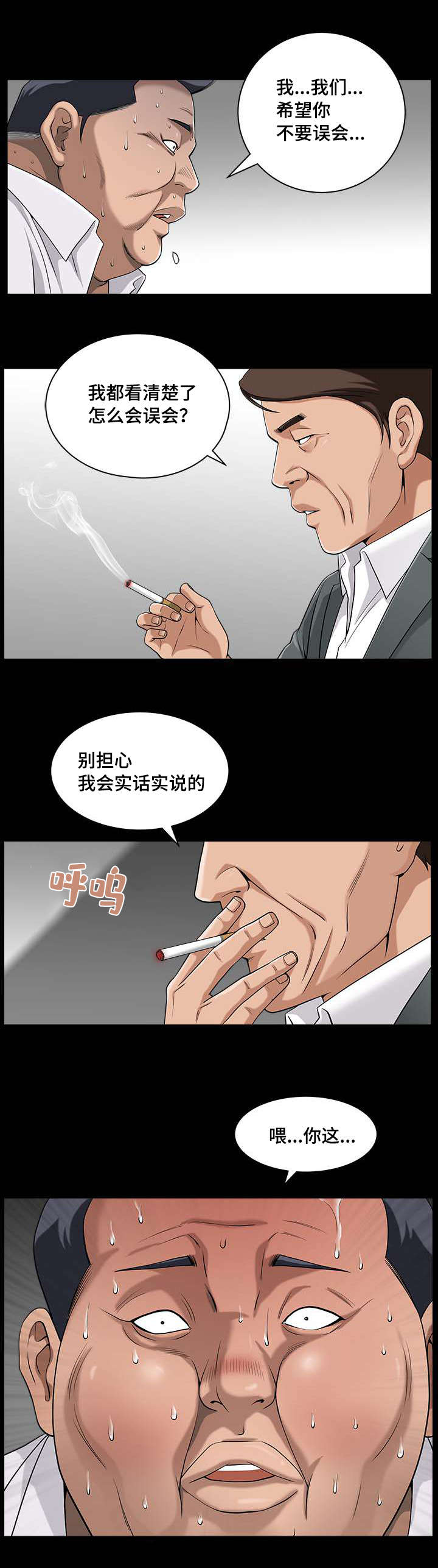 反差感漫画,第10章：慢慢整理4图
