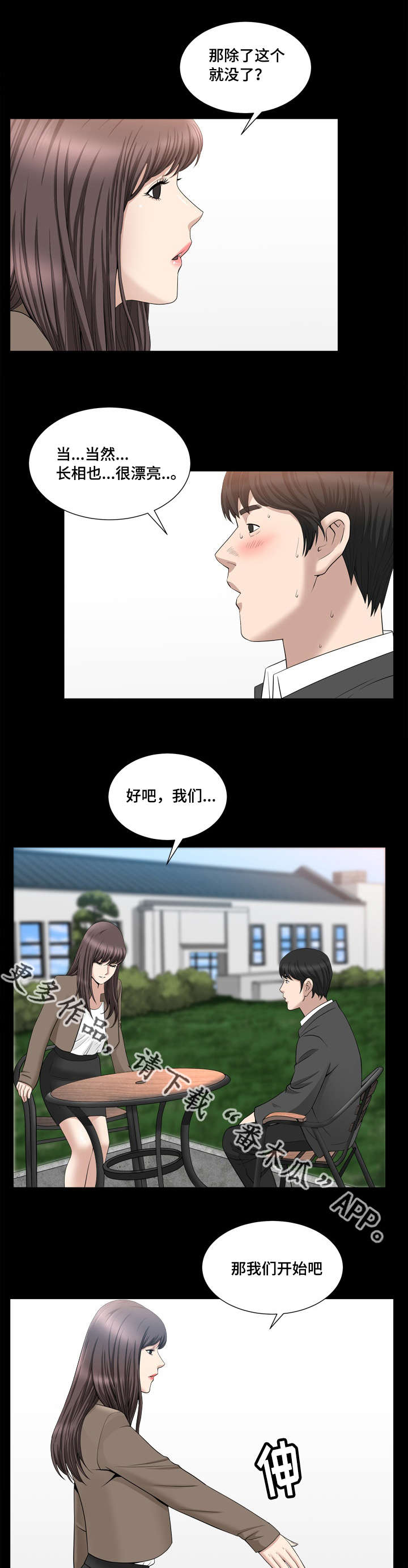 反差感漫画,第31章：好温馨哦5图