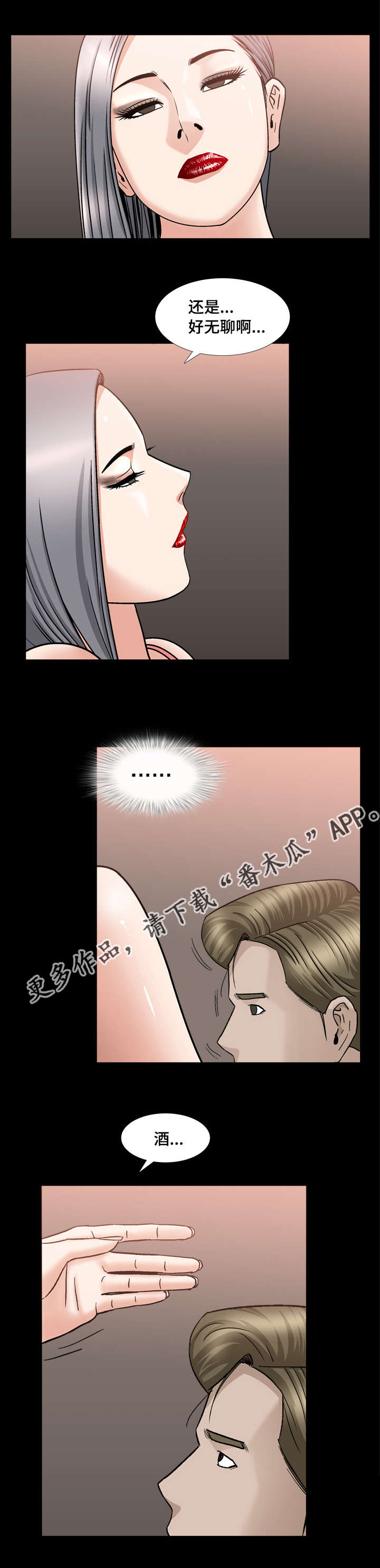 反差感漫画,第24章：好无聊啊5图