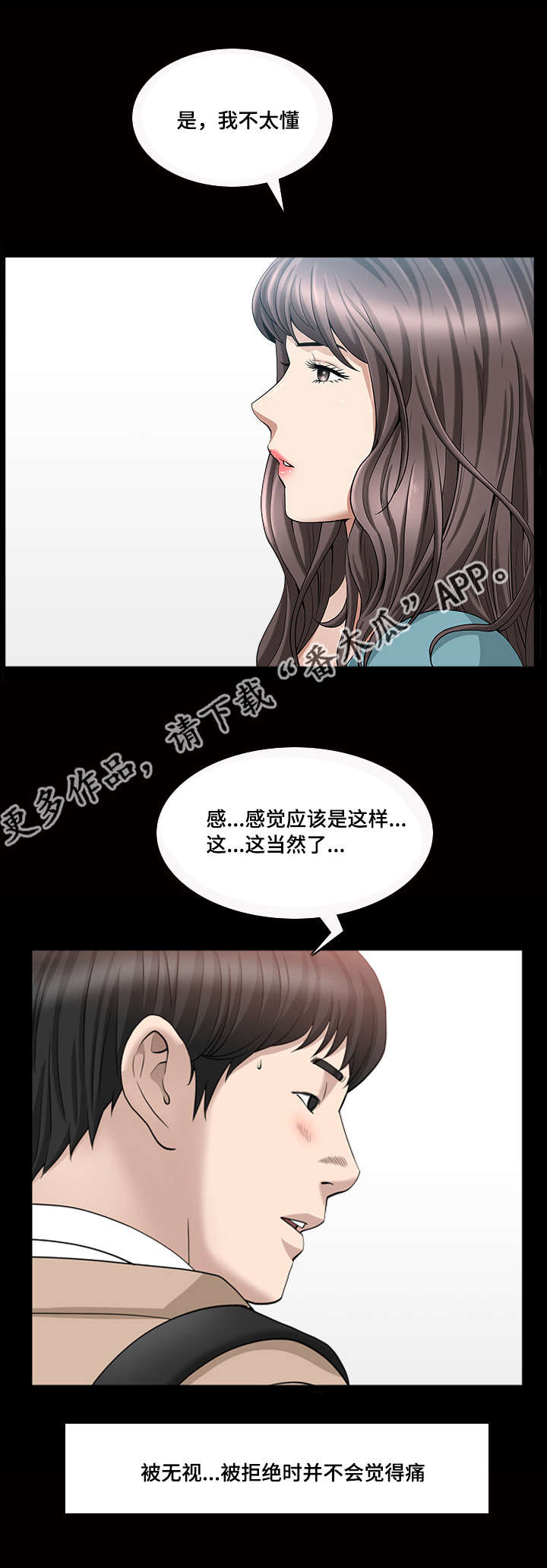 反差感漫画,第29章：我不太懂1图