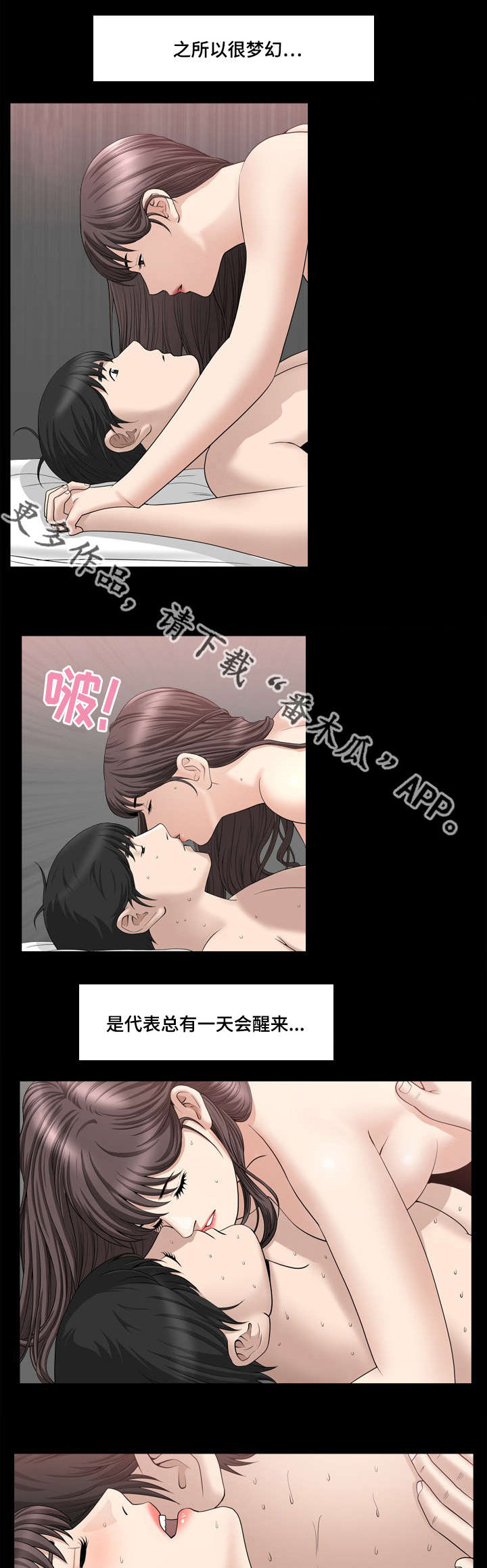 反差感漫画,第32章：得到奖励5图