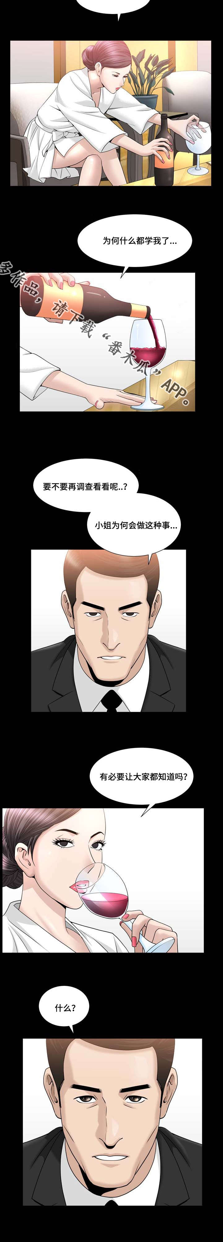 反差感漫画,第38章：她是我的4图