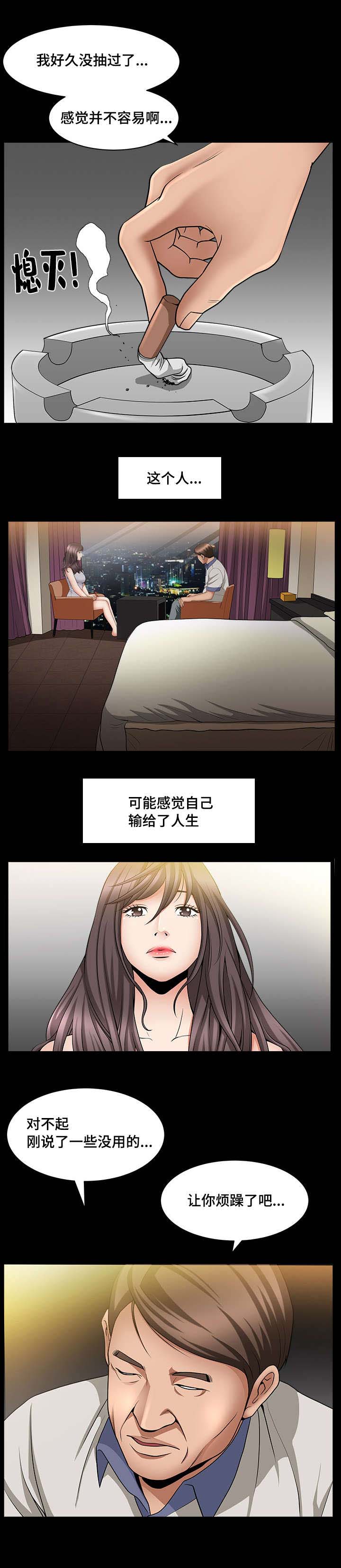 反差感漫画,第8章：喜欢聊天3图