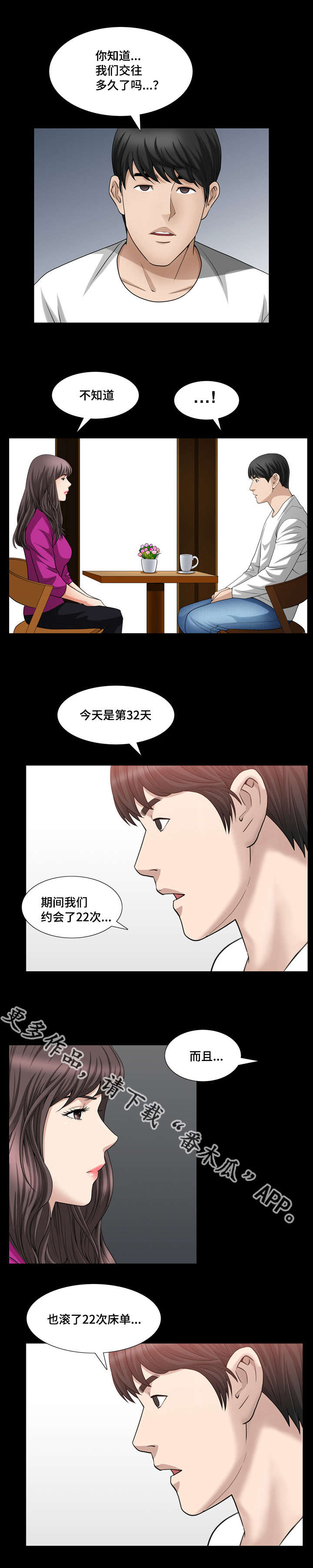 反差感漫画,第44章：真是奇怪3图