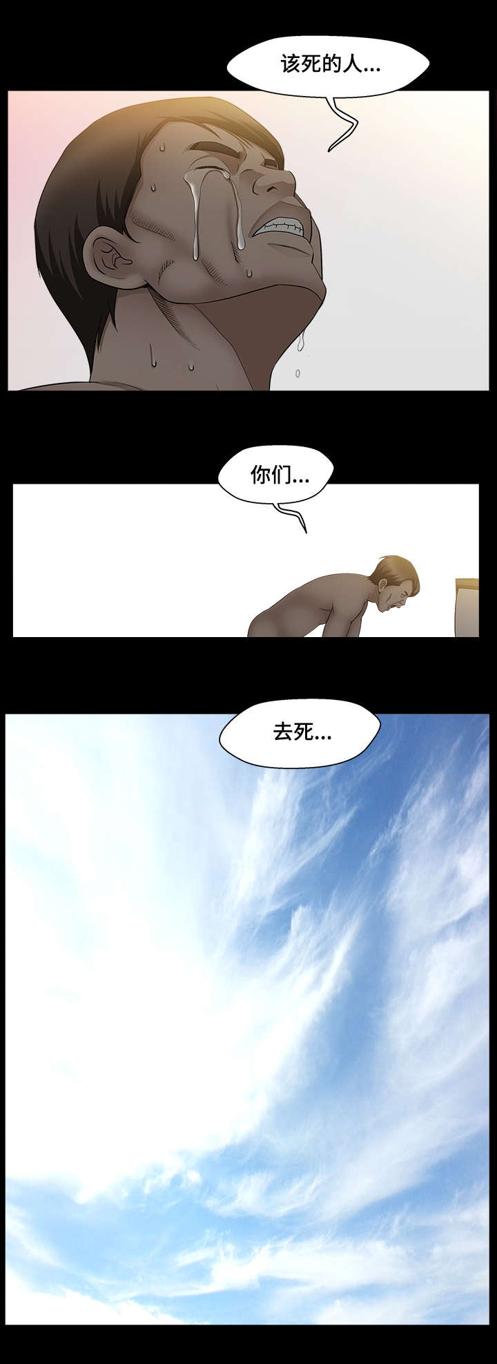 反差感漫画,第9章：为了发泄4图