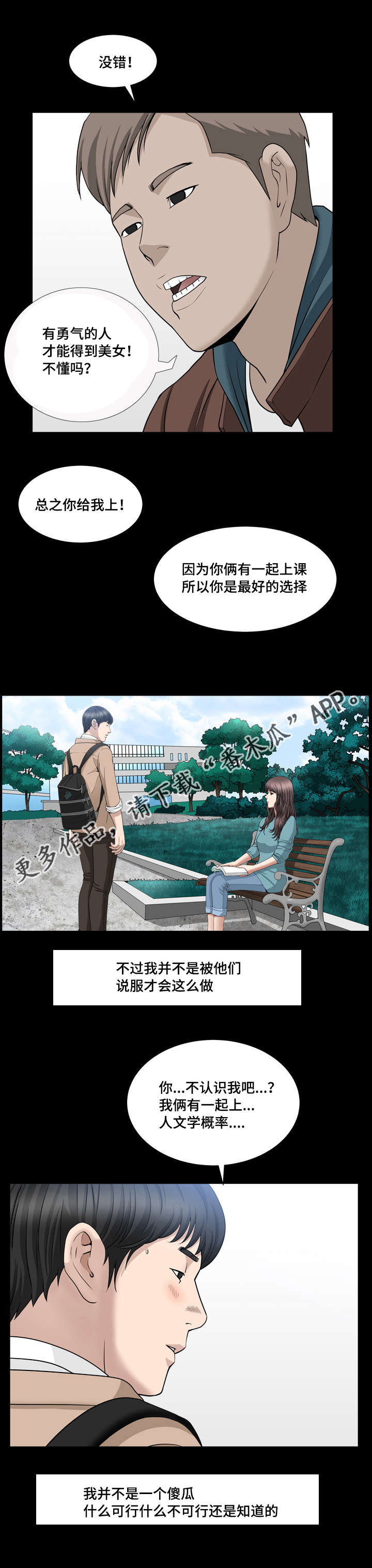 反差感漫画,第28章：你别误会2图