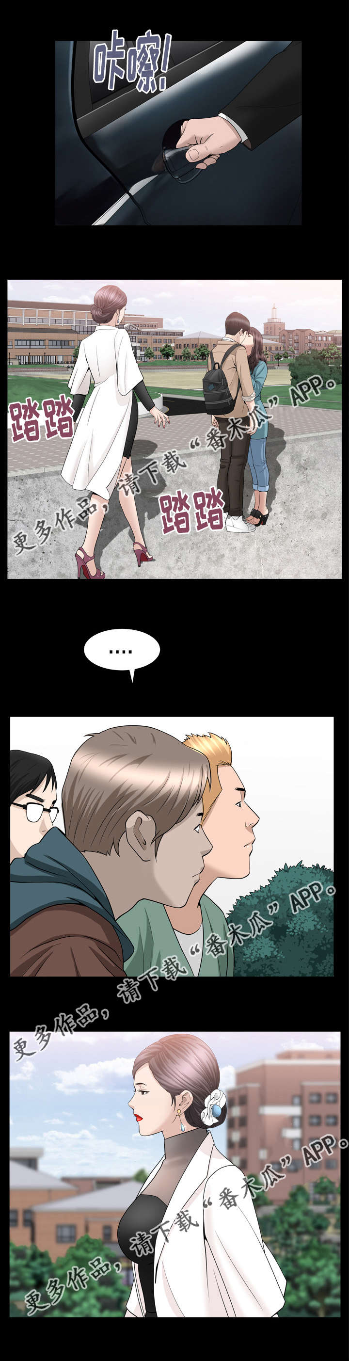 反差感漫画,第29章：我不太懂4图