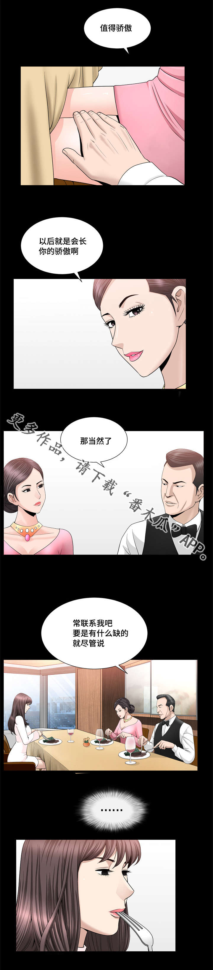 反差感漫画,第32章：得到奖励5图