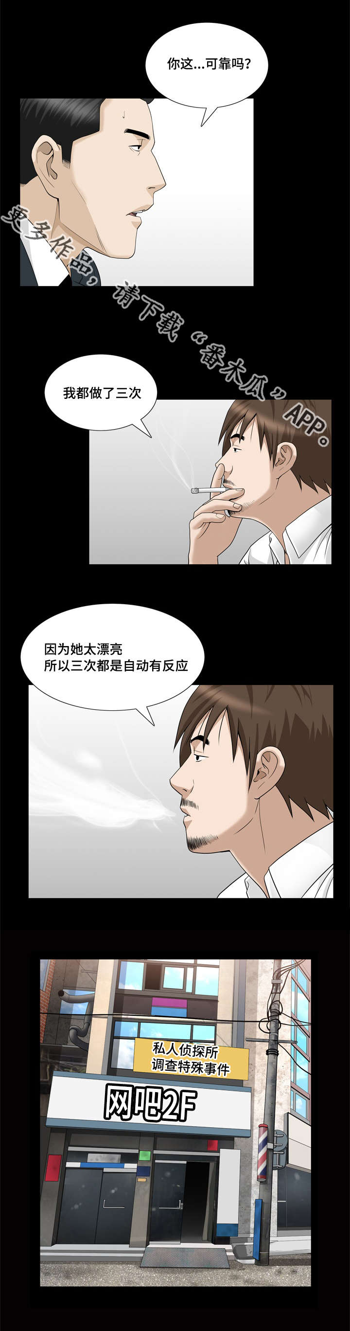反差感漫画,第37章：开始慌了5图