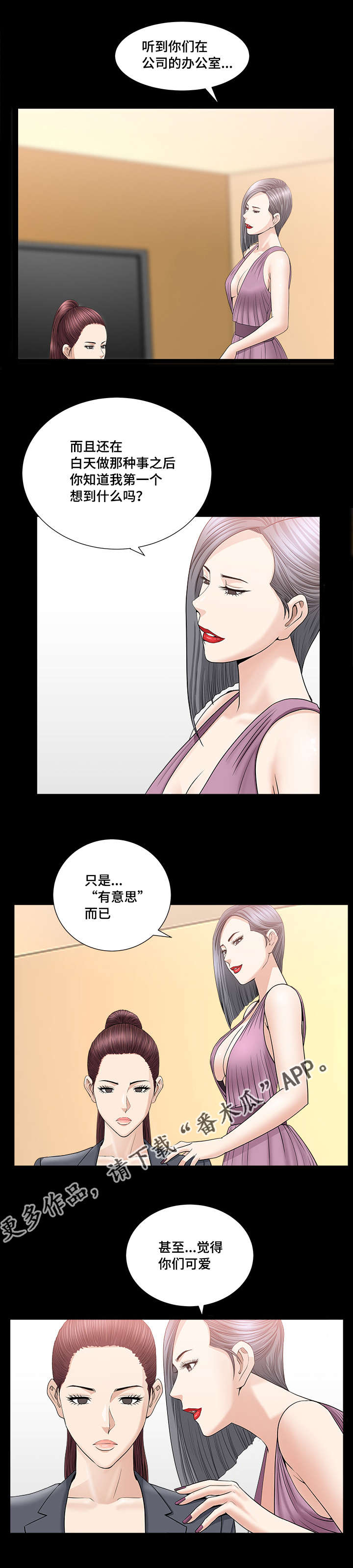 反差感漫画,第27章：如何使用2图
