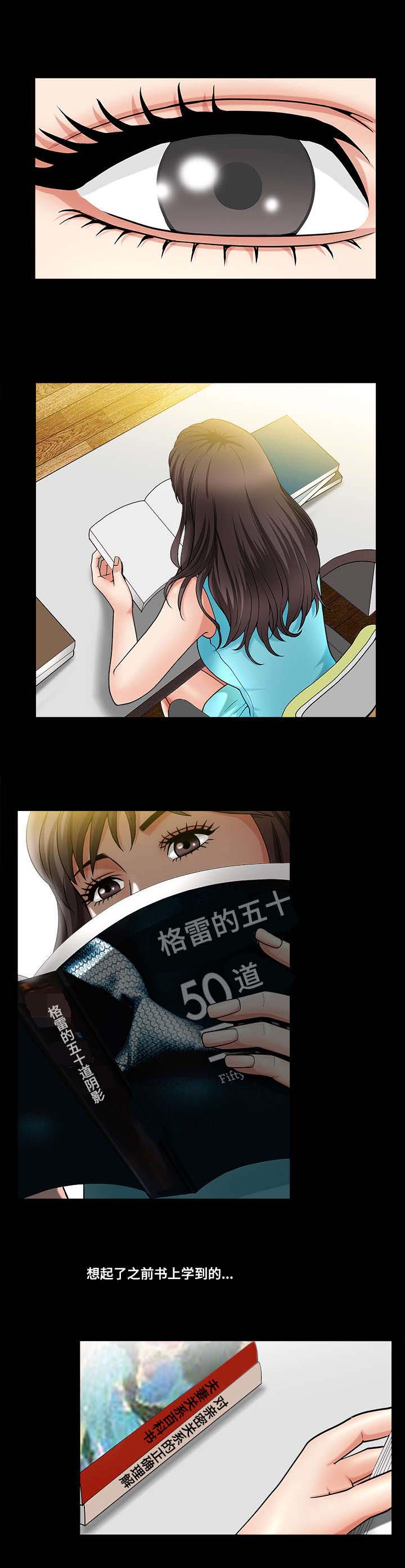 反差感漫画,第3章：快速适应2图