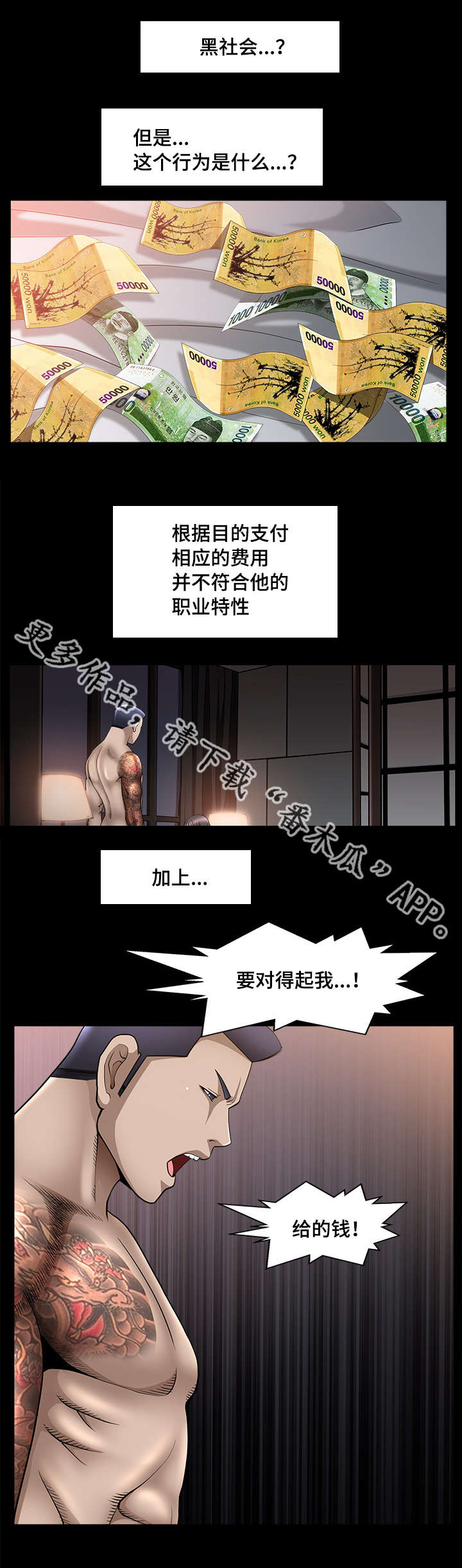 反差感漫画,第14章：当做小费4图