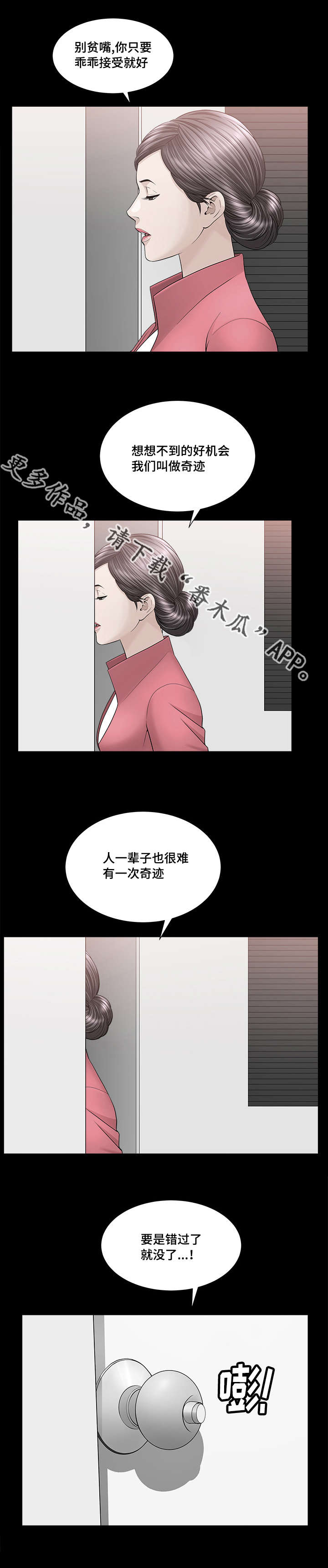 反差感漫画,第40章：太过分了4图