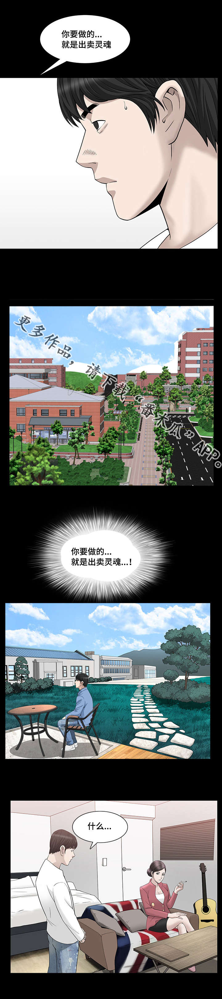 反差感漫画,第39章：长话短说4图