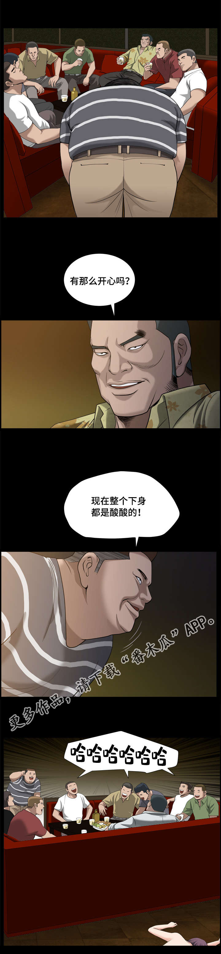 反差感漫画,第16章：我的荣幸4图