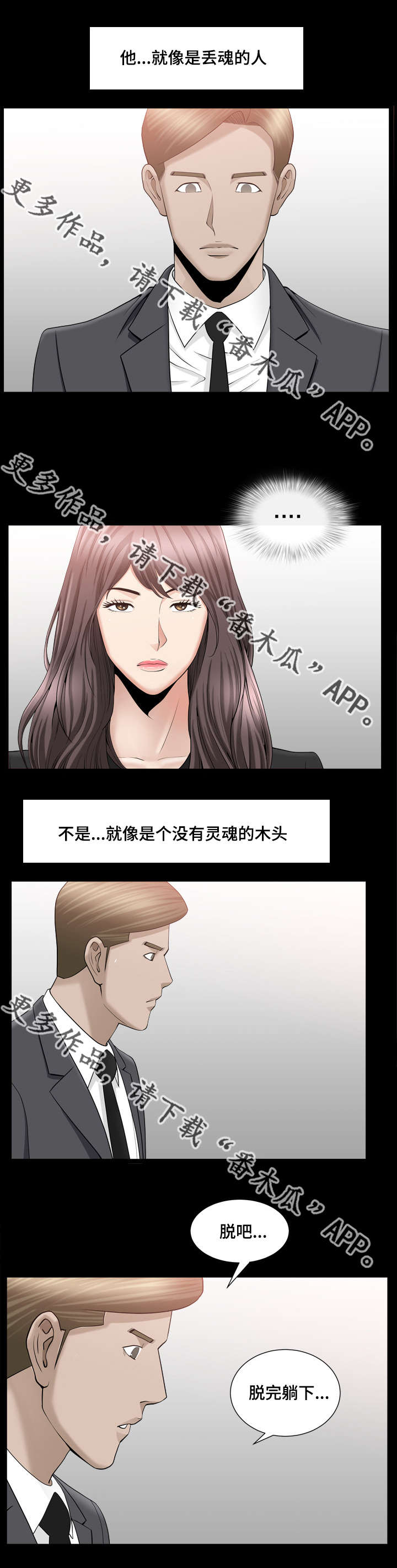 反差感漫画,第22章：真是冷静1图