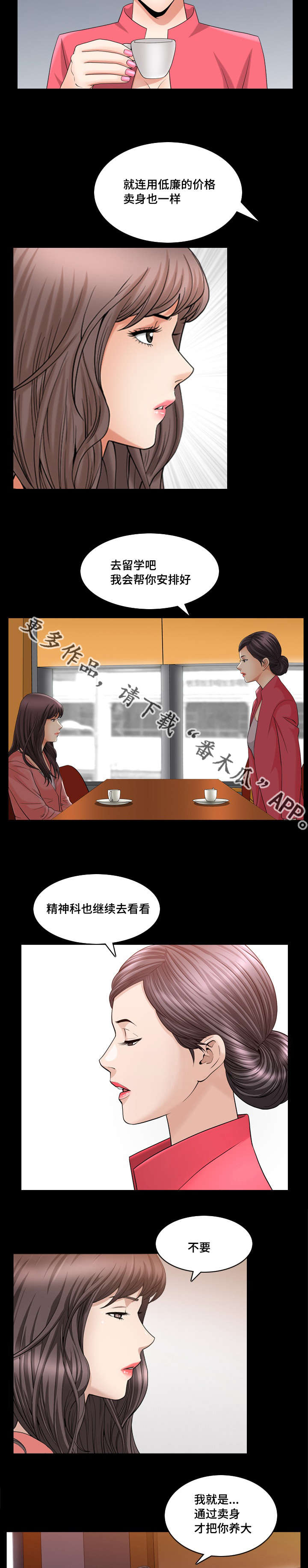 反差感漫画,第42章：你很像我3图