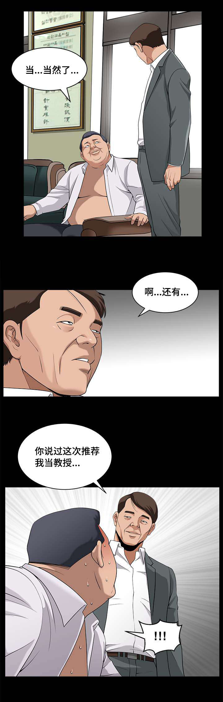 反差感漫画,第10章：慢慢整理3图