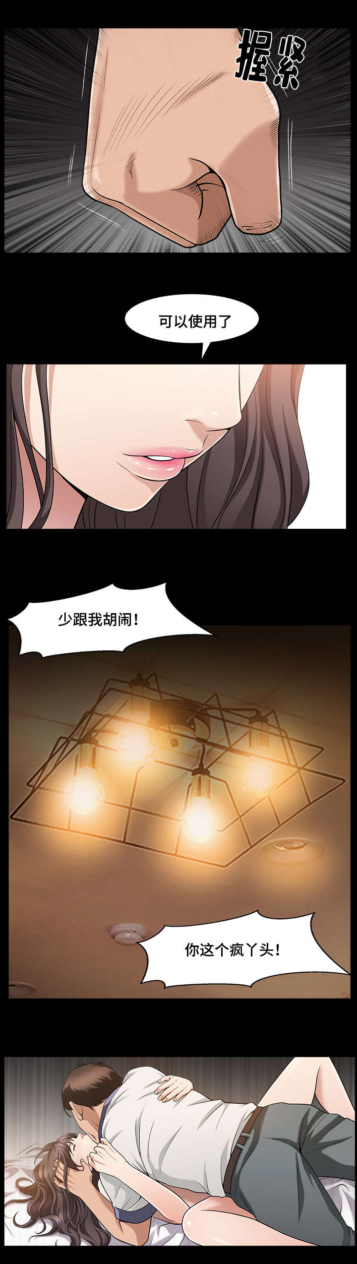 反差感漫画,第9章：为了发泄2图
