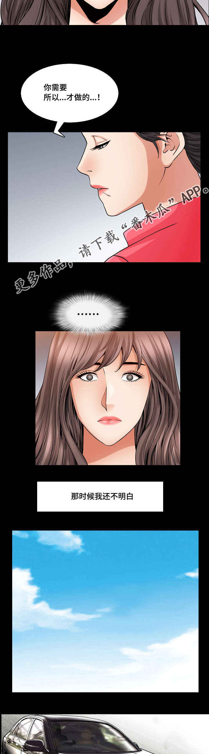 反差感漫画,第42章：你很像我5图