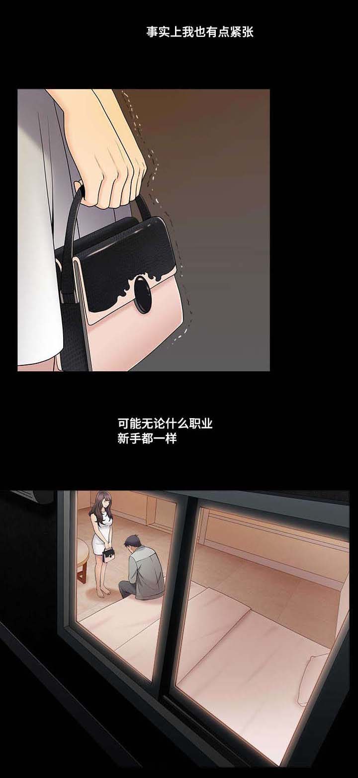 反差感漫画,第2章：梦寐以求1图