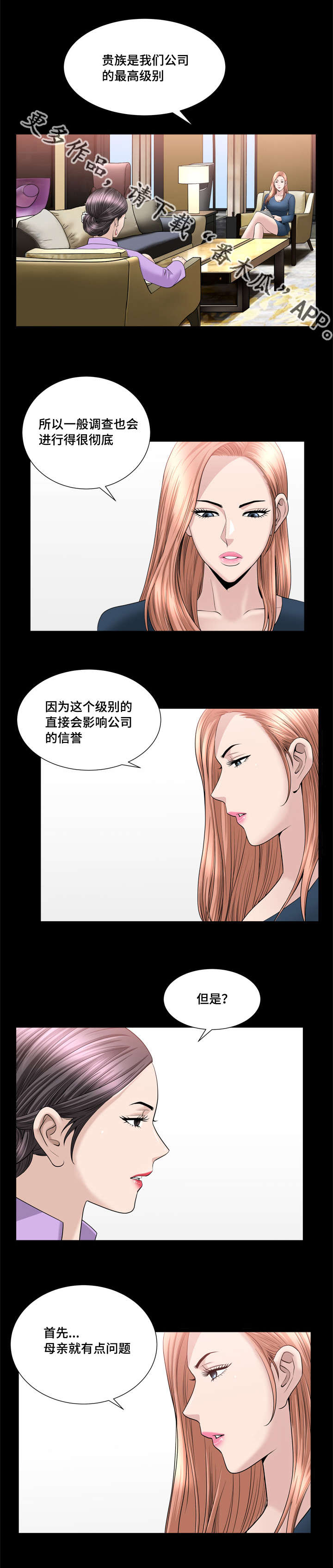 反差感漫画,第35章：别失望了2图