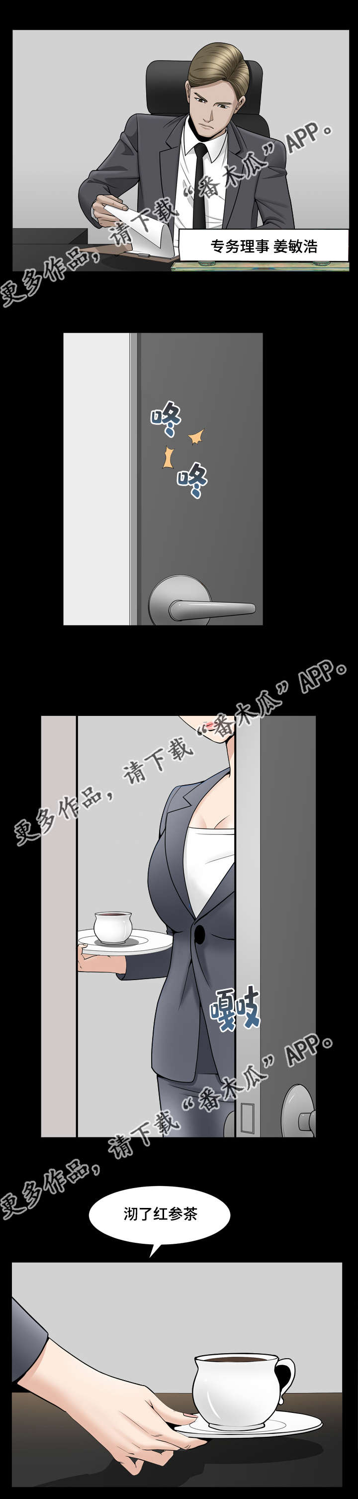 反差感漫画,第19章：极力否认2图