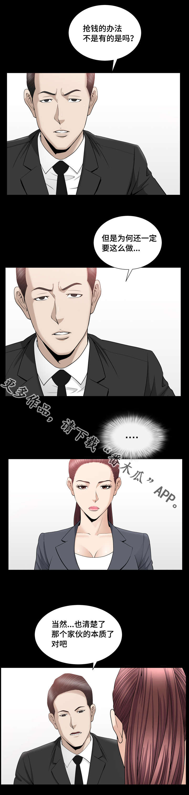 反差感漫画,第23章：不会受伤1图