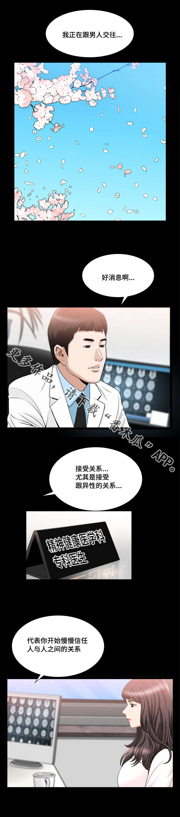 反差感漫画,第34章：接吻了吗1图