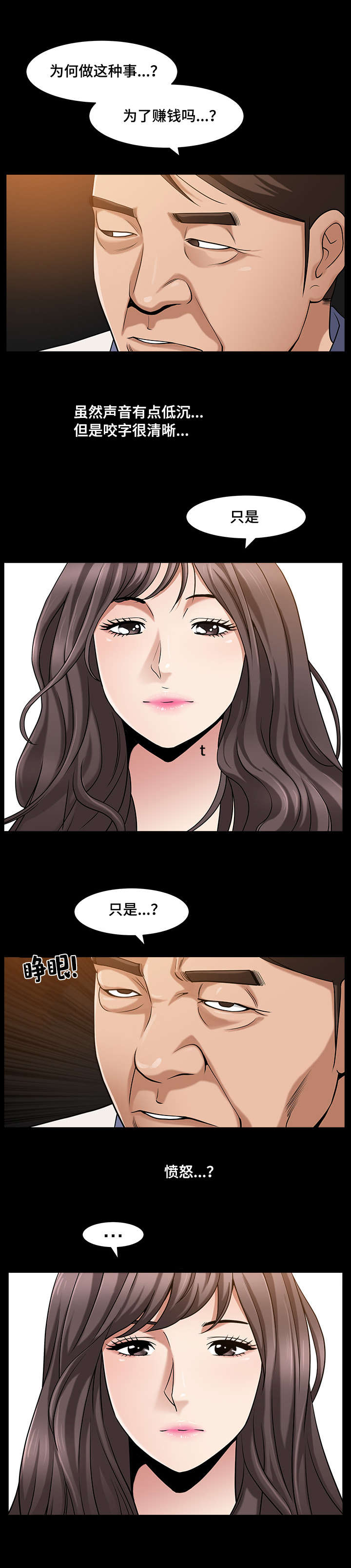 反差感漫画,第7章：并不简单1图