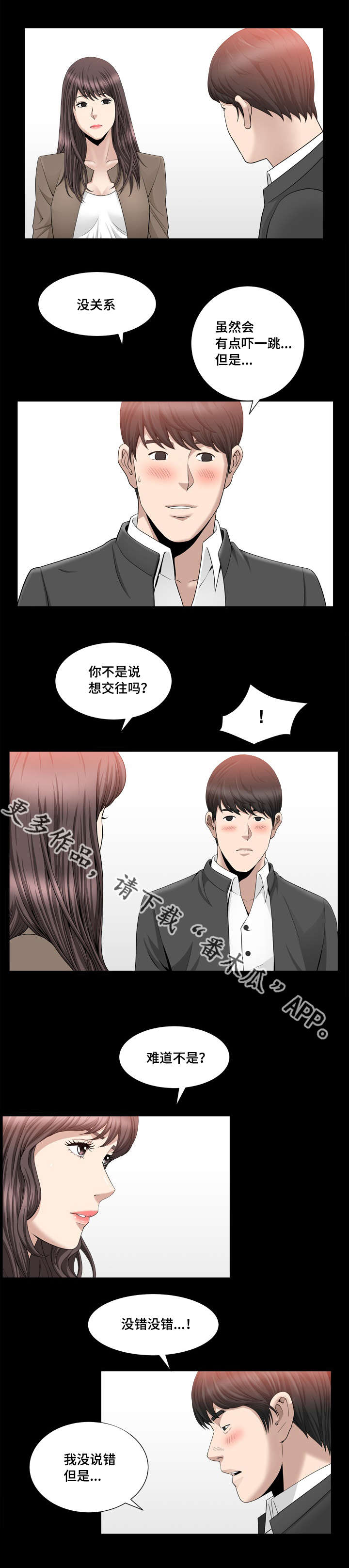 反差感漫画,第31章：好温馨哦3图
