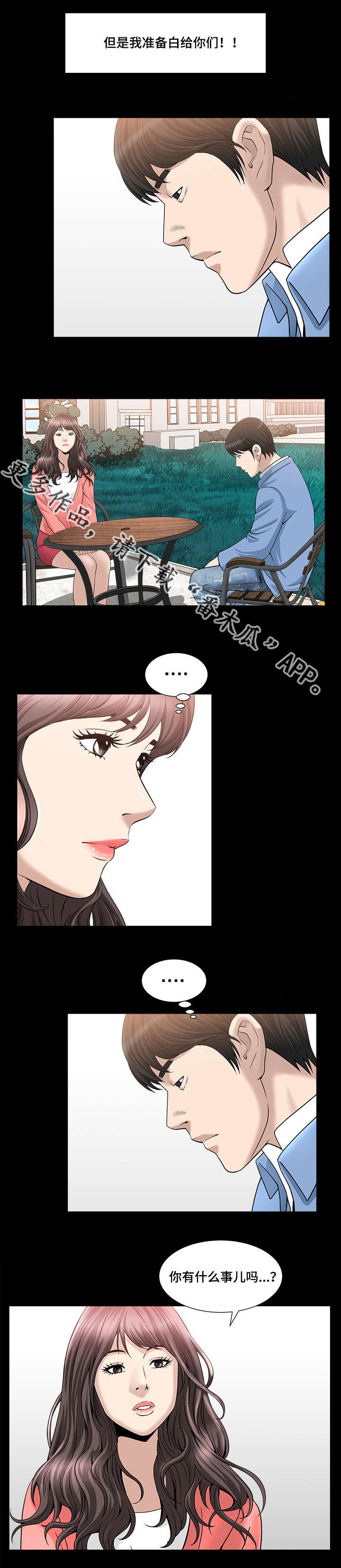 反差感漫画,第40章：太过分了4图