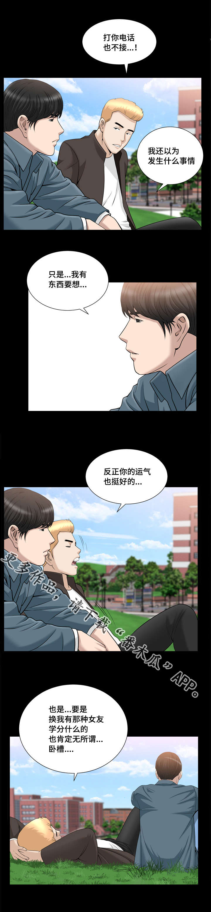 反差感漫画,第34章：接吻了吗5图