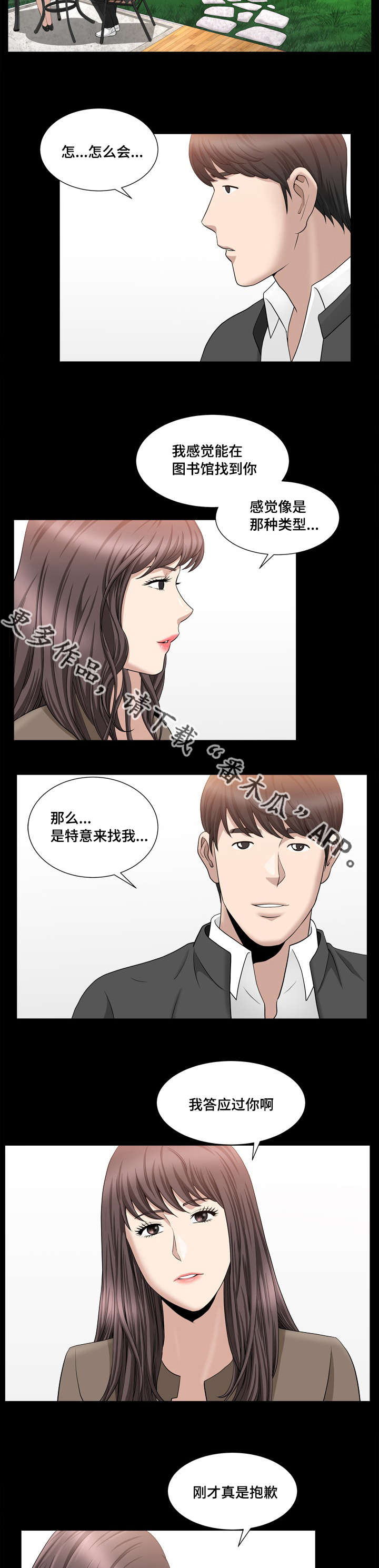 反差感漫画,第31章：好温馨哦1图