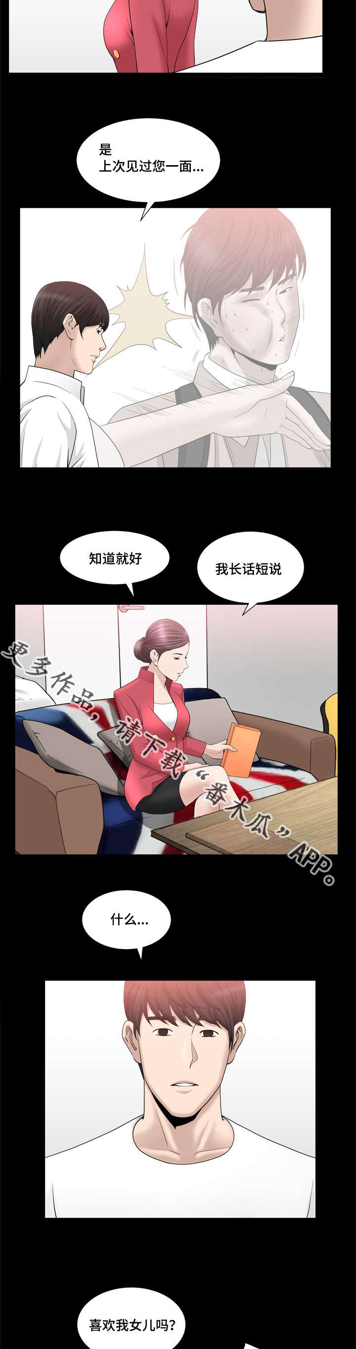 反差感漫画,第39章：长话短说4图