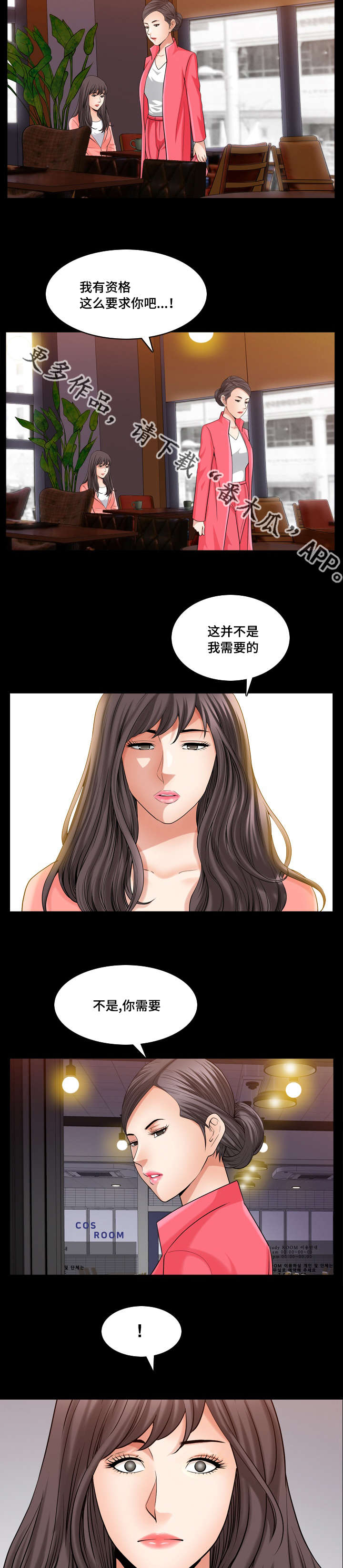 反差感漫画,第42章：你很像我4图